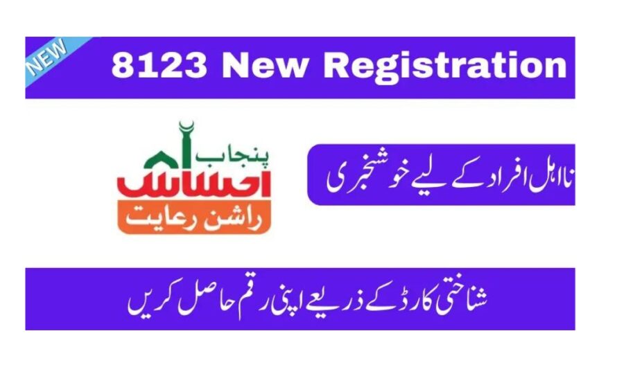 Pak Math 8171 New Registration Method 2024