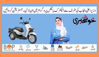CM Punjab Bike Scheme