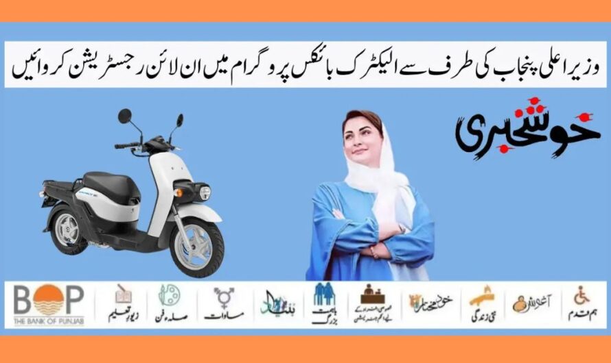 CM Punjab Bike Scheme Online Registration 2024