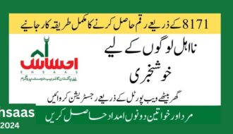 All Details For Ehsaas Program 8171