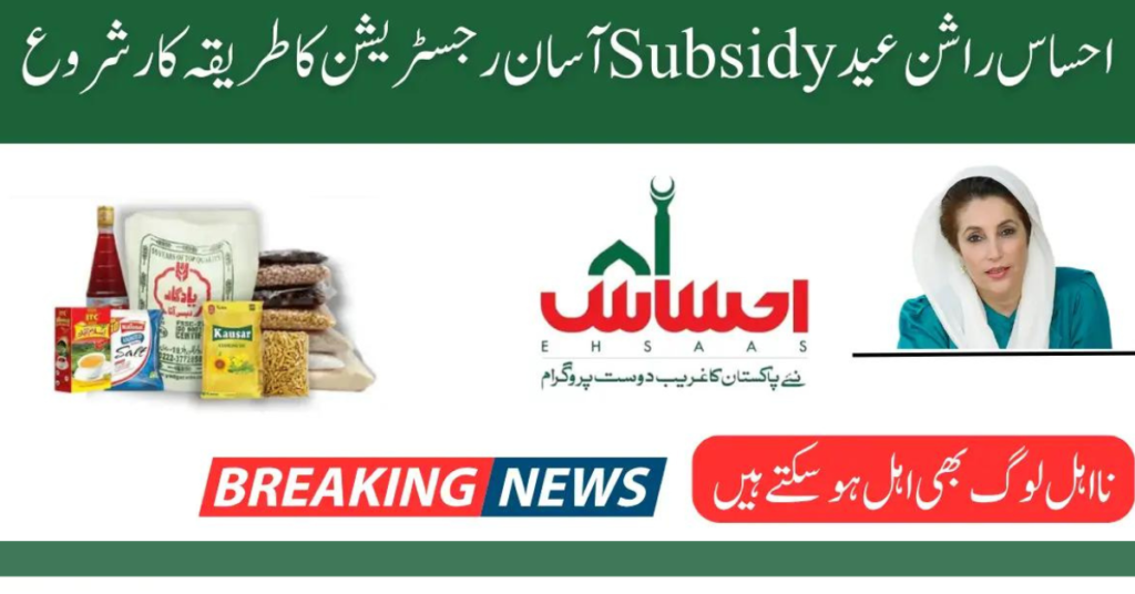 Ehsaas Rashan Eid Subsidy Start