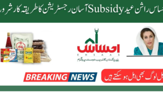 Ehsaas Rashan Eid Subsidy Start 2024