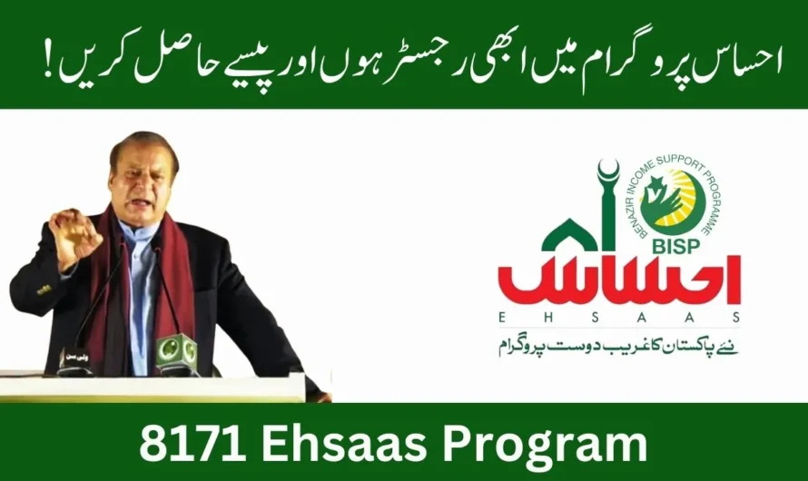 Apktuck Ehsaas Program Online Registration 2024