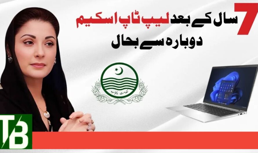 CM Punjab laptop Scheme Started After 7 Years
