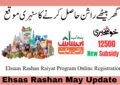 Ehsaas Rashan Raiyat Program Online Registration Web Portal