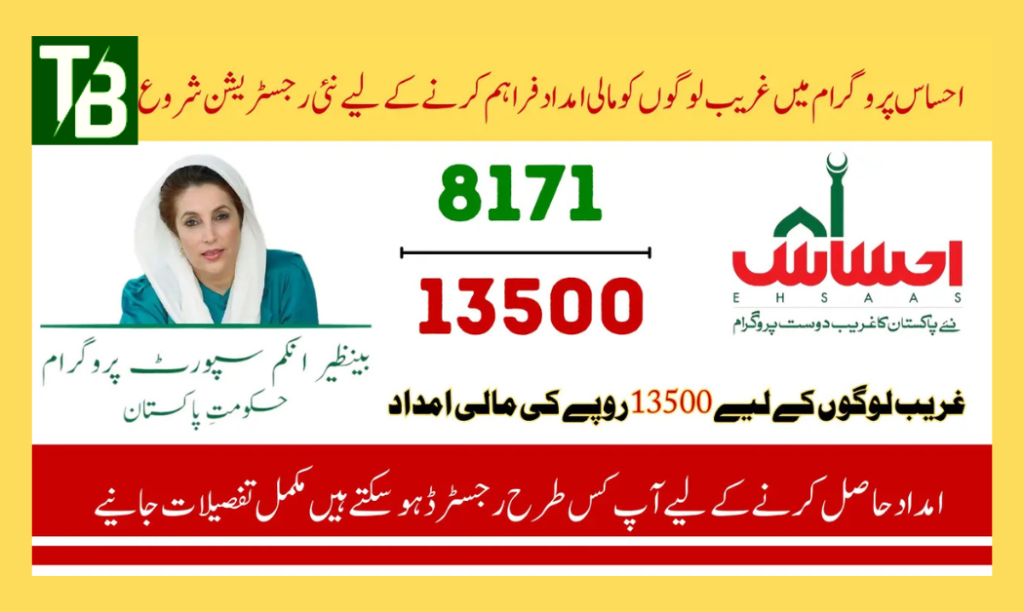 Ehsaas Program Registration 8171 NADRA